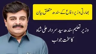 Sardar Shah reply Defense minister India speech against Sindh #sardarshah #india #sindh #asembly 