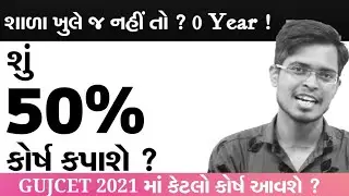 Latest Educational Update | 50% Reduced Course // GUJCET 2021 // School Reopening & 0 Year