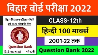 12th Hindi 100 Marks Question Bank 2022 || Hindi 100 Marks Question Bank 2022 - Exam 2022