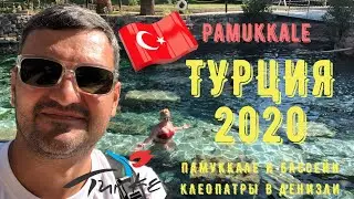 Pamukkale | Бассейн Клеопатры | Salda - Турецкие Мальдивы