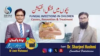 Fungal Infections in Children | Dr. Sharjeel Hashmi | TAWANA PAKISTAN &ndash; Shaigan Kay Sath
