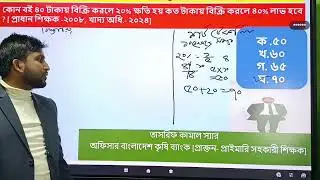 প্রাইমারি প্রধান শিক্ষক ও শিক্ষক নিবন্ধন 2026 প্রাইমারি  #primary #education #gk #BCS #NTRCA 