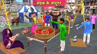 Street Magician Funny Pranks Amazing Magic Tricks Village Comedy Video Hindi Kahaniya Moral Stories