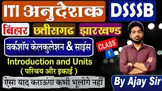 [ 1 ] Introduction & Units  | Bihar ITI Instructor | Workshop Calculation & Science | By Ajay Sir