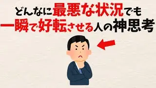 【視点の魔法】絶望を最高の転換点に変える「しなやかな心」の作り方【雑学】