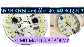 Led bulb repairing at home (under 40 RS) #viral #ledbulb #ledbulbrepairing #ledbulbrepair