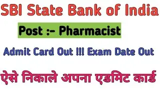 SBI state Bank Of India Pharmacist Clerical Cadre Admit Card Out || Download Your Admit Card ||