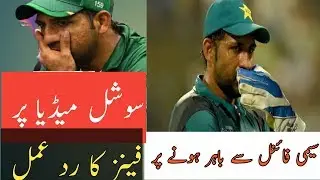Cricket fans reacts on Pakistani team | Pakistan out from CWC2019 |