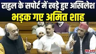 एक किताब पर जबरदस्त हंगामा, Rahul को मिला Akhilesh का साथ, Amit Shah ने क्या कहा?