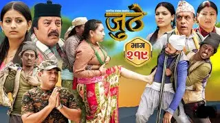 Nepal Serial Juthe (जुठे)S2||Episode 219||REVIEW||