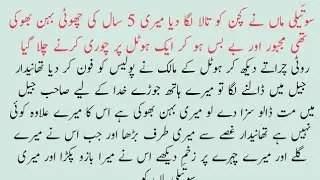New Islamic Story in Hindi Urdu|Emotional Story|Moral lesson Story in Hindi|Hindi Kahaniyan 