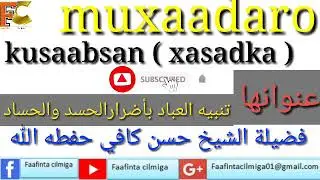 Sheekh xasan kaafi oo kahadlay dhibaatooyinka uu leeyahay (xasadka iyo dadka xusaada ah )