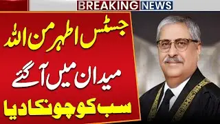 Justice Athar Minallah Ka Dabang Bayan in Action | Breaking News | Public News
