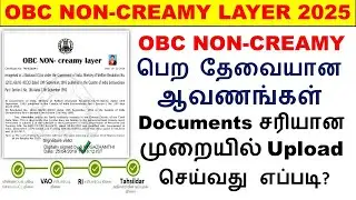 OBC Non Creamy Layer required documents | OBC certificate apply in tamil