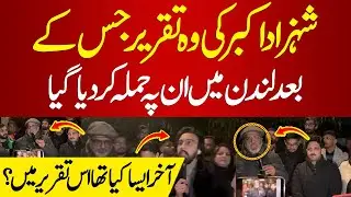 Shahzad Akbar Ki Khatarnak Speech Jisky Baad Un Pe Hamla Kar Diya Gia | PakNews TV | #imrankhan