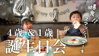 【祝１歳＆４歳】一升餅に選び取り！盛りだくさんだったバースデーパーティの様子♡