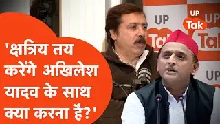 Dhananjay Singh News: अखिलेश यादव पर बोले धनंजय सिंह- 'क्षत्रिय तय करेंगे' | Akhilesh Yadav | Hindi