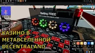 Играй чтобы заработать | PLAY TO EARN | Казино в DECENTRALAND Знакомство с МЕТАВСЕЛЕННОЙ