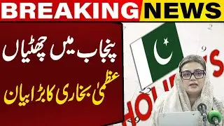 Holidays in Punjab | Important Statement by Azma Bukhari | Capital TV