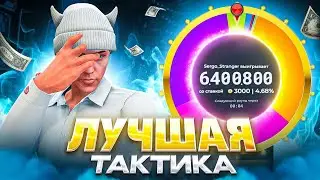 СОРВАЛ ДЖЕКПОТ.. ЛУЧШАЯ ТАКТИКА в КАЗИНО GTA 5 RP - ГТА 5 РП