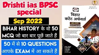 Bihar special History 50 Best mcq | 67 Bpsc pre exam 2022 | Bpsc previous year mcq | Drishti Bpsc