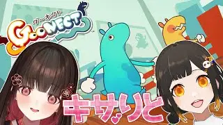 【＃キサ莉杜コラボ】Goonectで仲良く度を測る&hellip;！！　#新人Vtuber