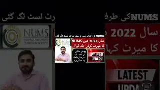 Nums Announced 1st Merit List 2022 #numsadmissions #nums #mdcat2022  #mbbs  #1st #meritlist2022