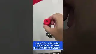 クイックシンバルナットの紹介動画 #customshopcanopus #drums #cymbals
