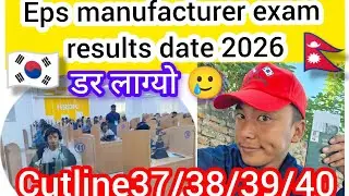Eps manufacturer exam results date 2026? Cutline manufacturing 2026? Eps news update? Eps exam 2026