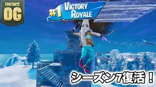 シーズン7が復活したのでビクロイするまで終われません！(fortnite/フォートナイト!