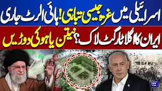 Israel-Iran War | Iran Fired Ballistic Missiles At Netanyahu House | Massive Destruction in Israel