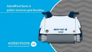 🤖 AstralPool Sonic 4 робот пилосос для басейну