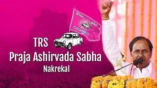 TRS Party  Public Meeting || Nakrekal || LIVE