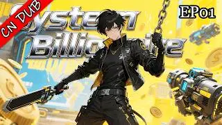 ✨System Billionaire EP01丨A Mysterious System Made His Small Capital Worth More Than The World.