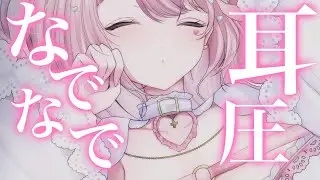 【ASMR/3Dio】あまあまなでなでASMR♡囁き/耳はむ/耳ふぅ/耳はぁ/耳圧/耐久【#愛白めろにゃ /#ましめろ配信ちゅ 】#VTuber