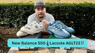 New Balance 550 နဲ့ Lacoste AGLT23 ပါ ဘော်ဒါ‼️