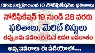 TSPSC Sanitary Inspectors, Health Assistant results/merit lists announced