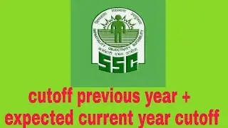 Cutoff of ssc cgl exam tier1 2017 || plus previous ssc cgl cutoff ||expected new cutoff 2017