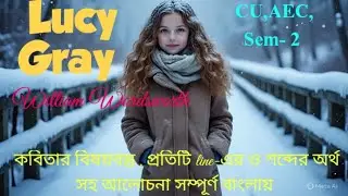 'Lucy Gray' by William Wordsworth| William Wordsworth's Lucy Gray a brief analysis in Bengali 