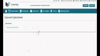 Видео-урок по E-learning (1 часть)
