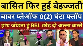 Basit Ali shocking, Babar Azam out BBL playoff | Pak react 