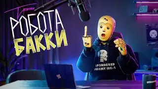 Здравствуй, мир! Я робот-маникен Бакки! - RUS DUB / Озвучка Paradise