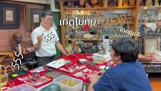 อัพเดทราคาพระ #หลวงพ่อโต #วัดบางพลี #เนื้อชิน อัพเดทราคาพระ กับ #พจน์ท่าพระจันทร์ EP.20