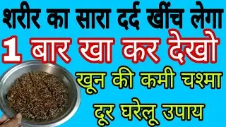 जोड़ों का दर्द या कैल्शियम की कमी, घुटने, हाथ-पैर में तेज़ दर्द जड़ से खत्म | Joint Pain Solution