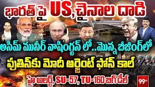 PM Modi High Alert : భారత్ పై US, చైనాల దాడి.. | US & China Targets India | Trump Tariff Plan