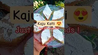 Bhaut aasan hai yr 🥹 Kaju Katli 😍 in 20 seconds #shorts #viral #viralshorts #kajukatli