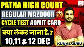 Patna High Court Mazdoor Cycle Test Admit Card 2025| PHC Mazdoor Skill Test & Interview Full Details