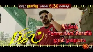 BIGIL | Movie | Sun TV Release Promo இப்படி தான் இருக்கும்