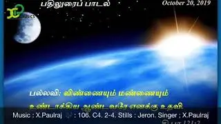 #Tamil christian Devotional songs # psalm 121 # X.Paulraj # 20th Oct 2019