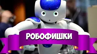 РобоФишки. Правила соревнований. Robotics. РобоФест 2020